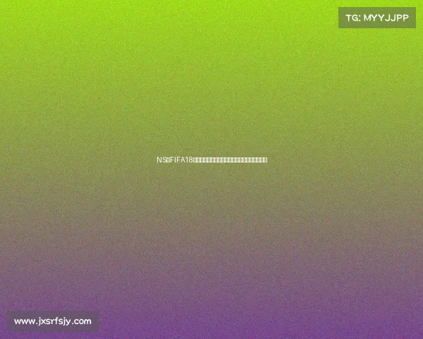 NS版FIFA18世界杯热血赛场重燃经典足球激情对决体验盛宴